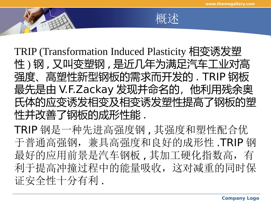 金属材料学专题一-TRIP钢_第3页