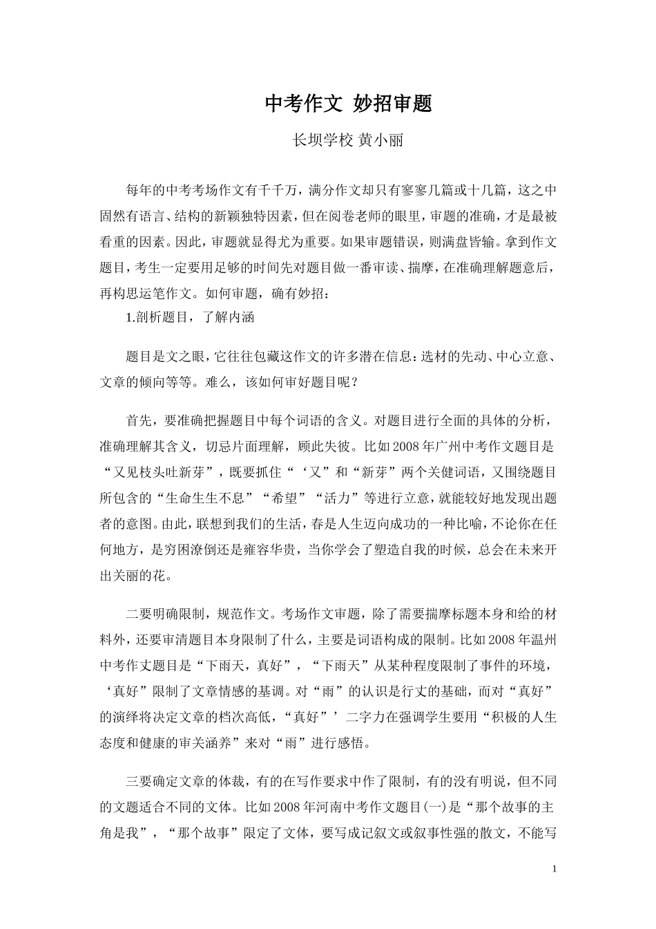 中考作文妙招审题_第1页