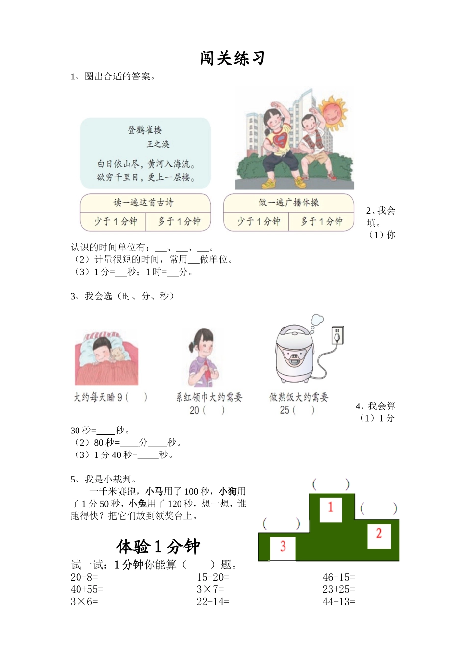 小学数学人教2011课标版三年级课堂闯关练习_第1页