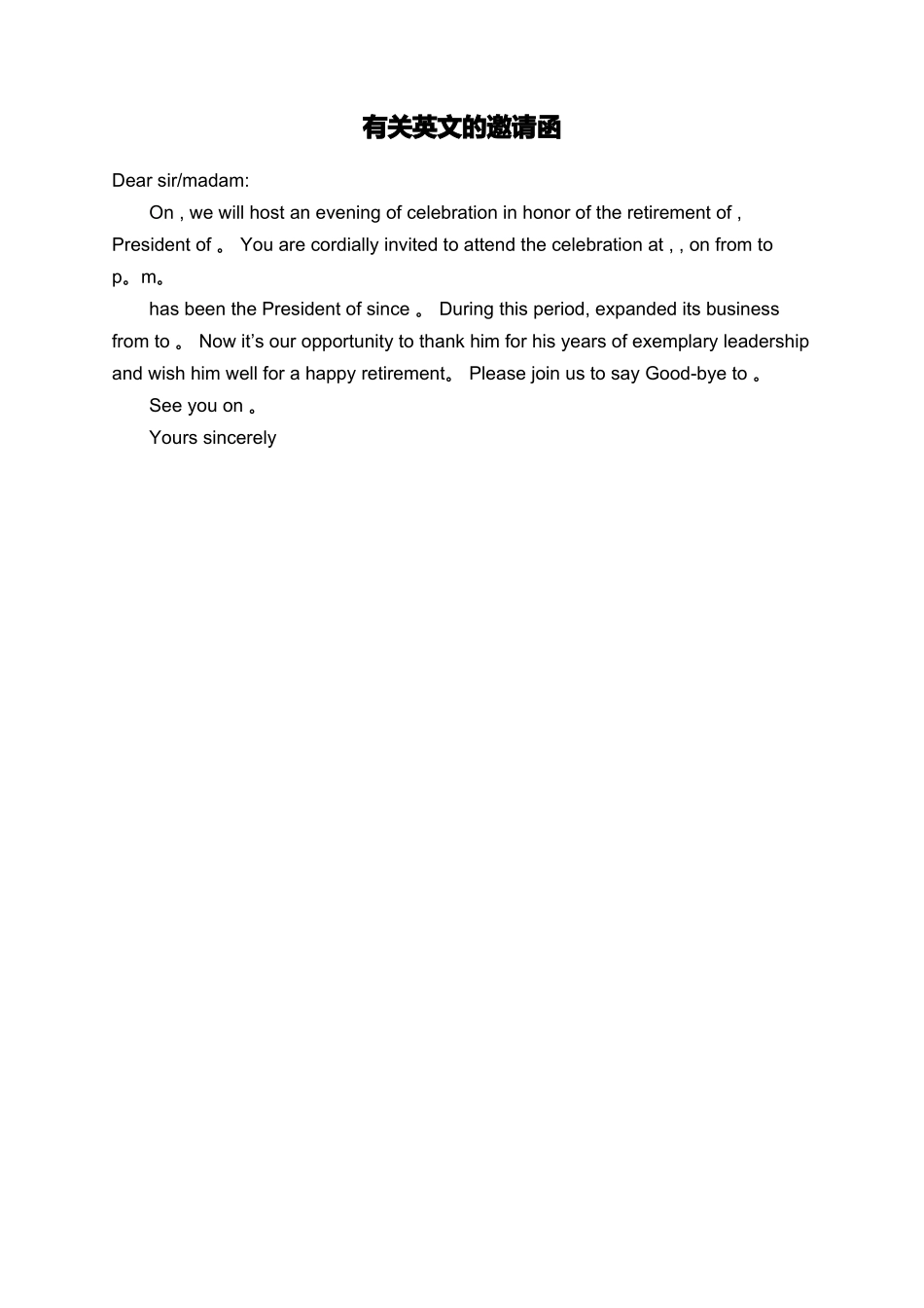 有关英文的邀请函_第1页