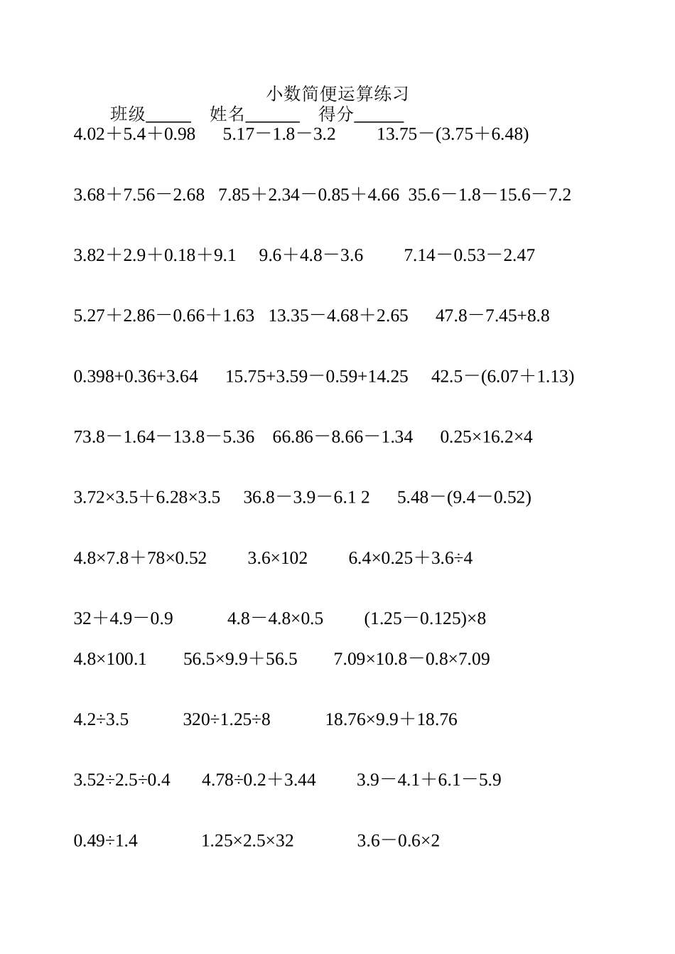 小数简便运算练习[1]_第1页
