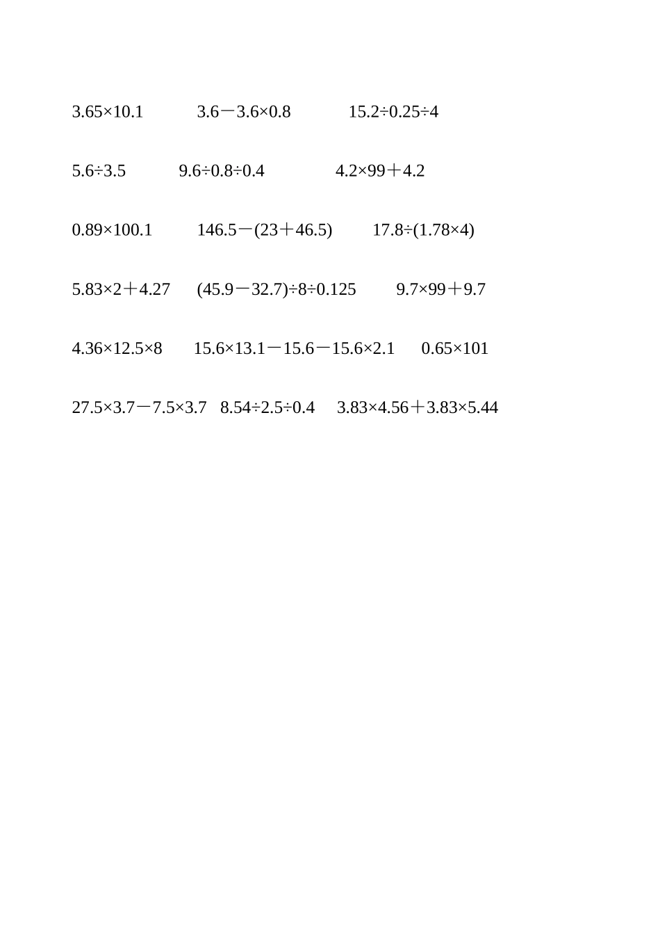 小数简便运算练习[1]_第2页