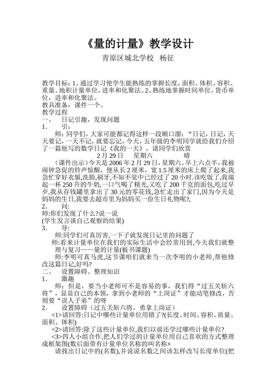 小学数学人教2011课标版一年级量的计量_第1页