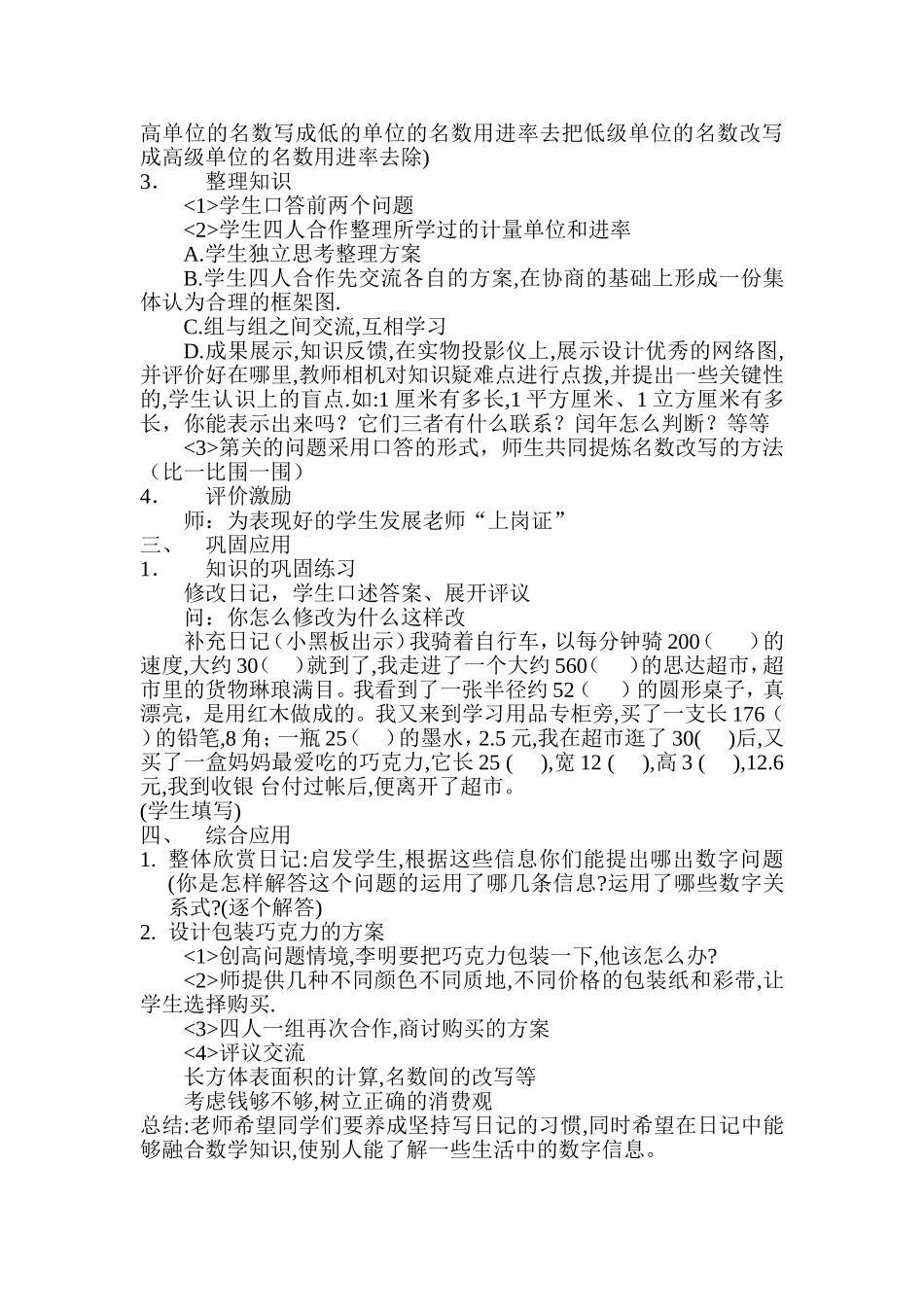 小学数学人教2011课标版一年级量的计量_第2页