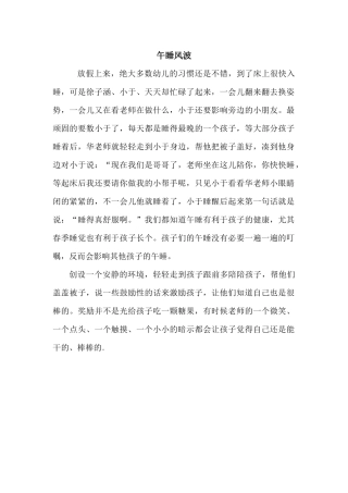 教育随笔《午睡风波》