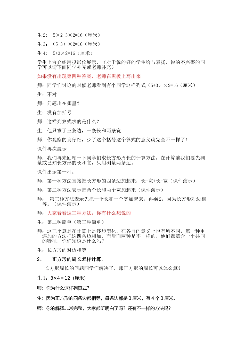 《长方形的周长》教学设计_第2页