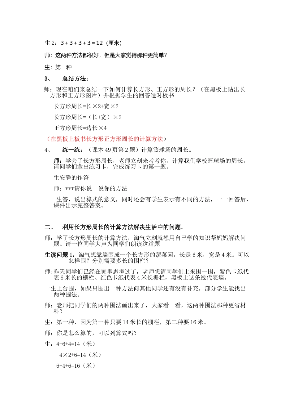 《长方形的周长》教学设计_第3页