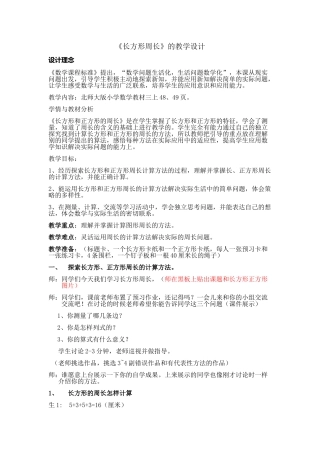 《长方形的周长》教学设计