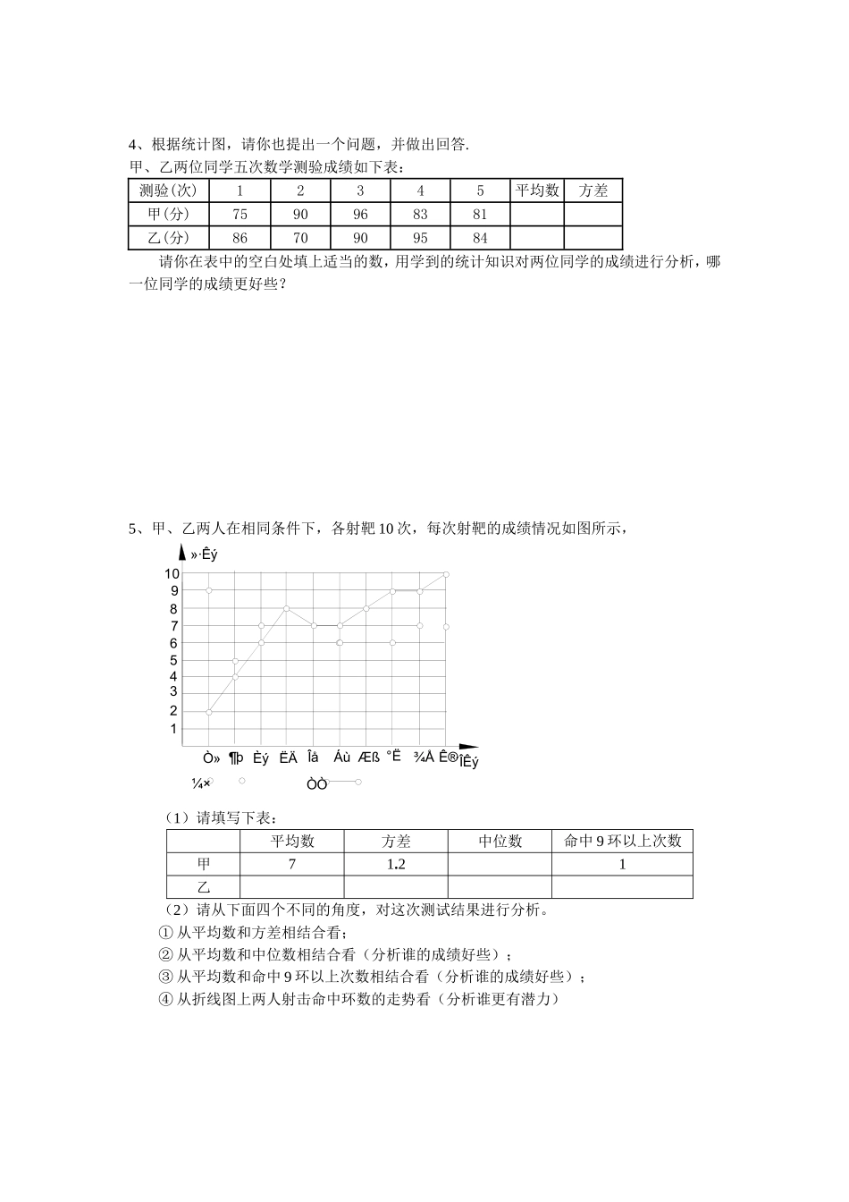 中考复习(31)——统计专题1_第2页