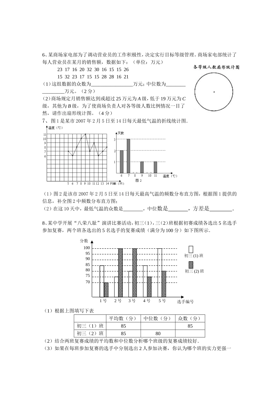 中考复习(31)——统计专题1_第3页