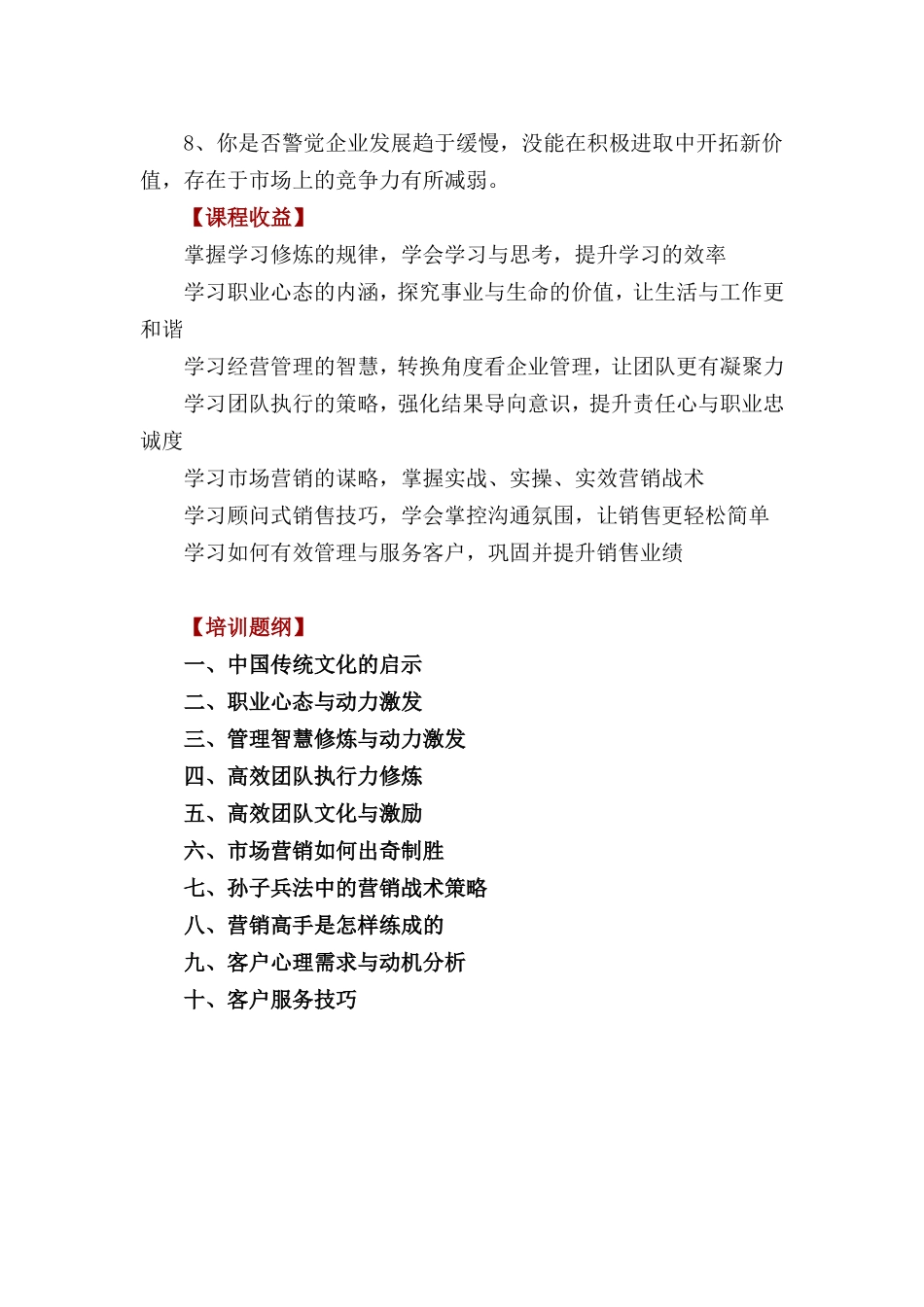 激发团队动力-再创企业辉煌_第2页