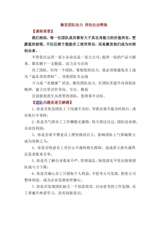 激发团队动力-再创企业辉煌