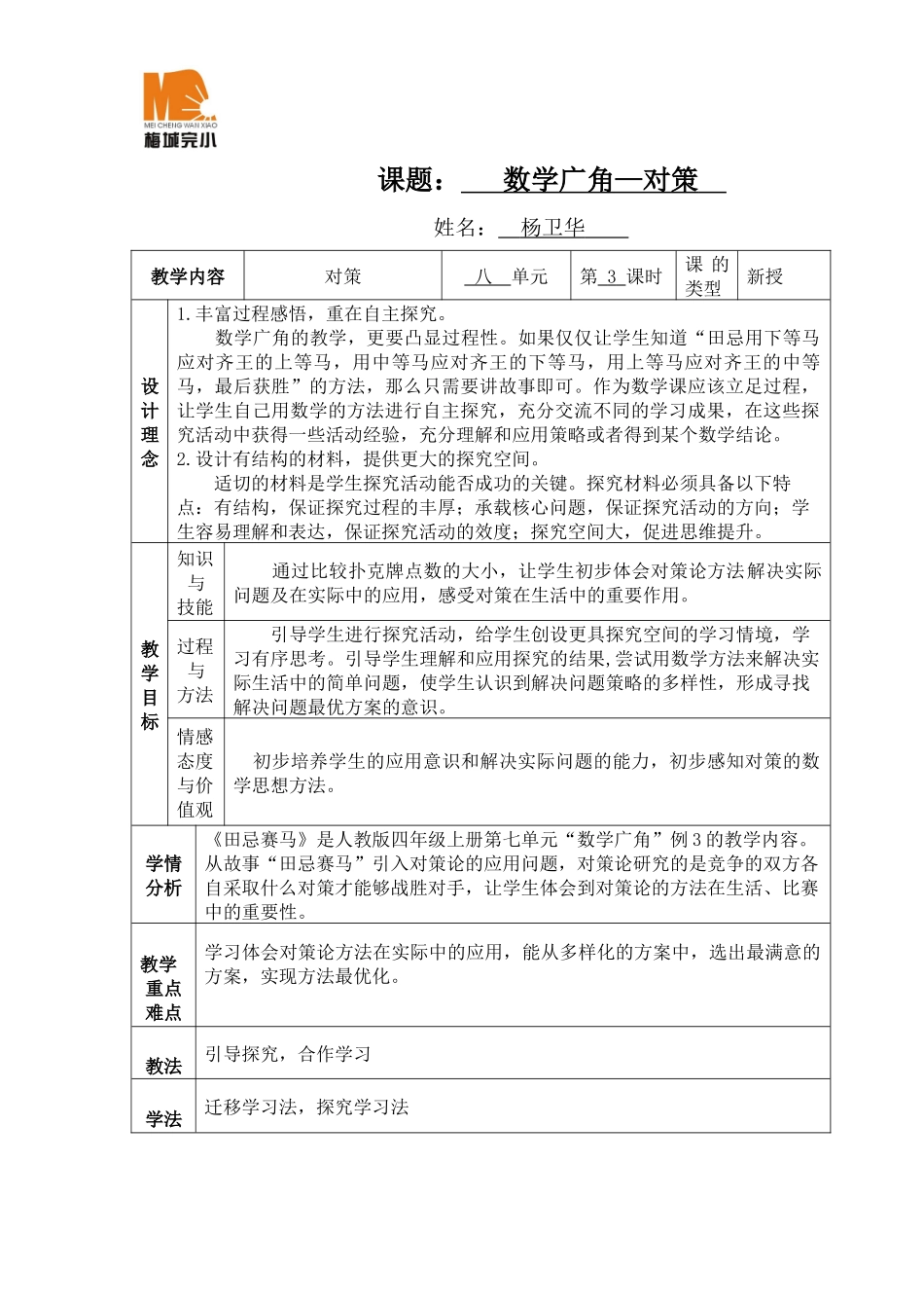 小学人教四年级数学田忌赛马--对策问题_第1页
