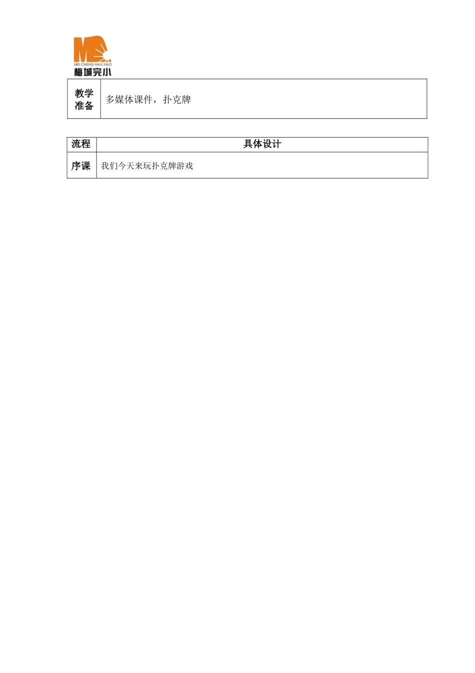 小学人教四年级数学田忌赛马--对策问题_第2页