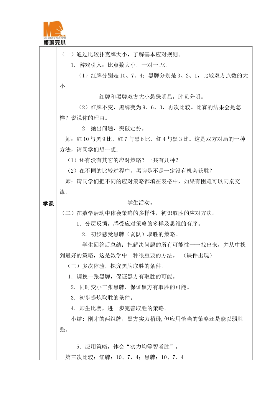 小学人教四年级数学田忌赛马--对策问题_第3页