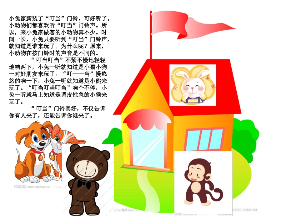 小兔家的门铃_第1页