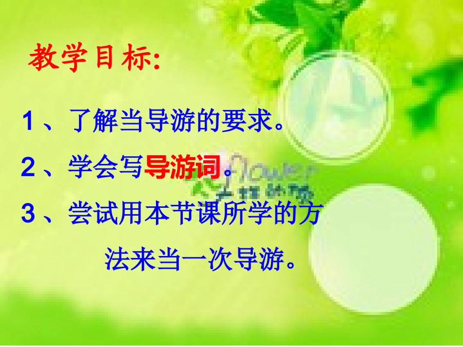 口语交际——假如我是导游_第2页