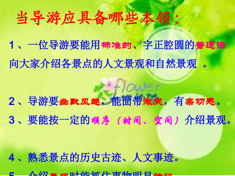 口语交际——假如我是导游_第3页