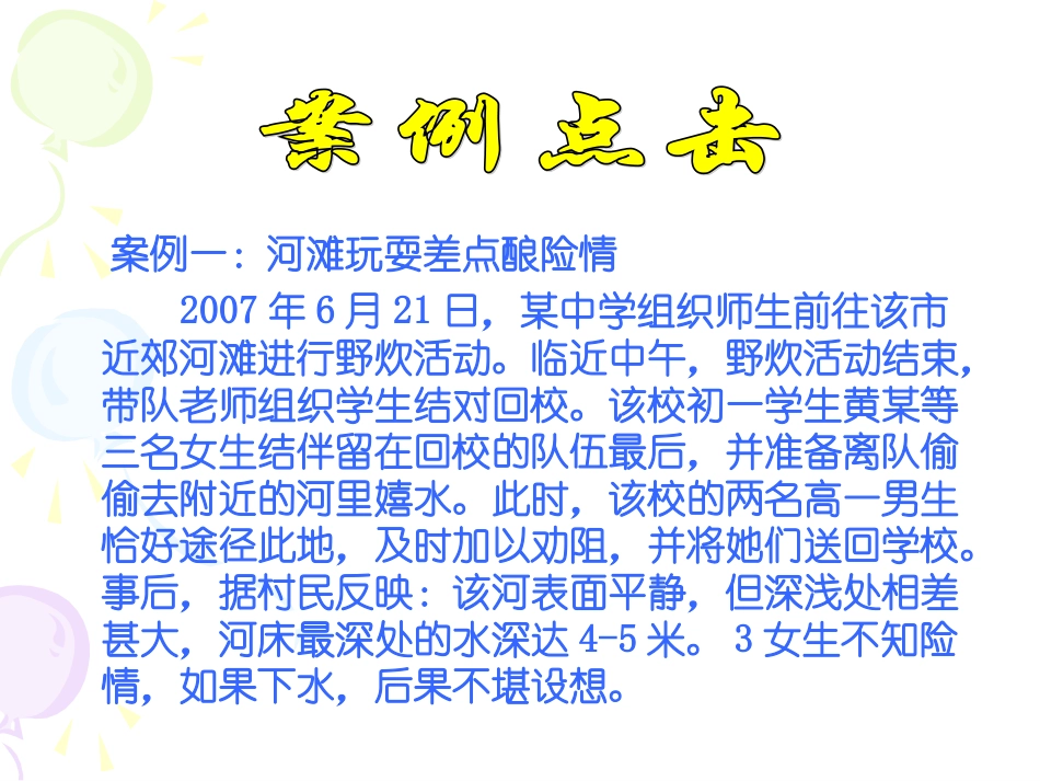 防溺水主题班会PPT_第3页