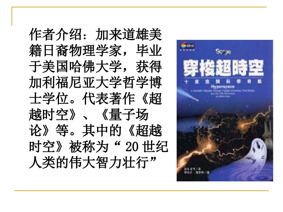 《一名物理学家的教育历程》课件_第3页