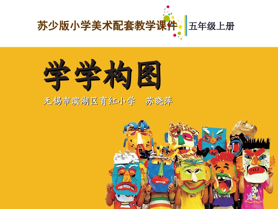 五上学学构图_第1页