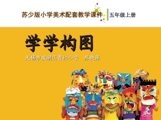 五上学学构图