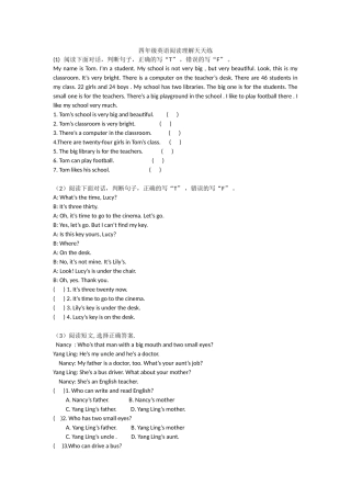 四年级英语阅读理解天天练