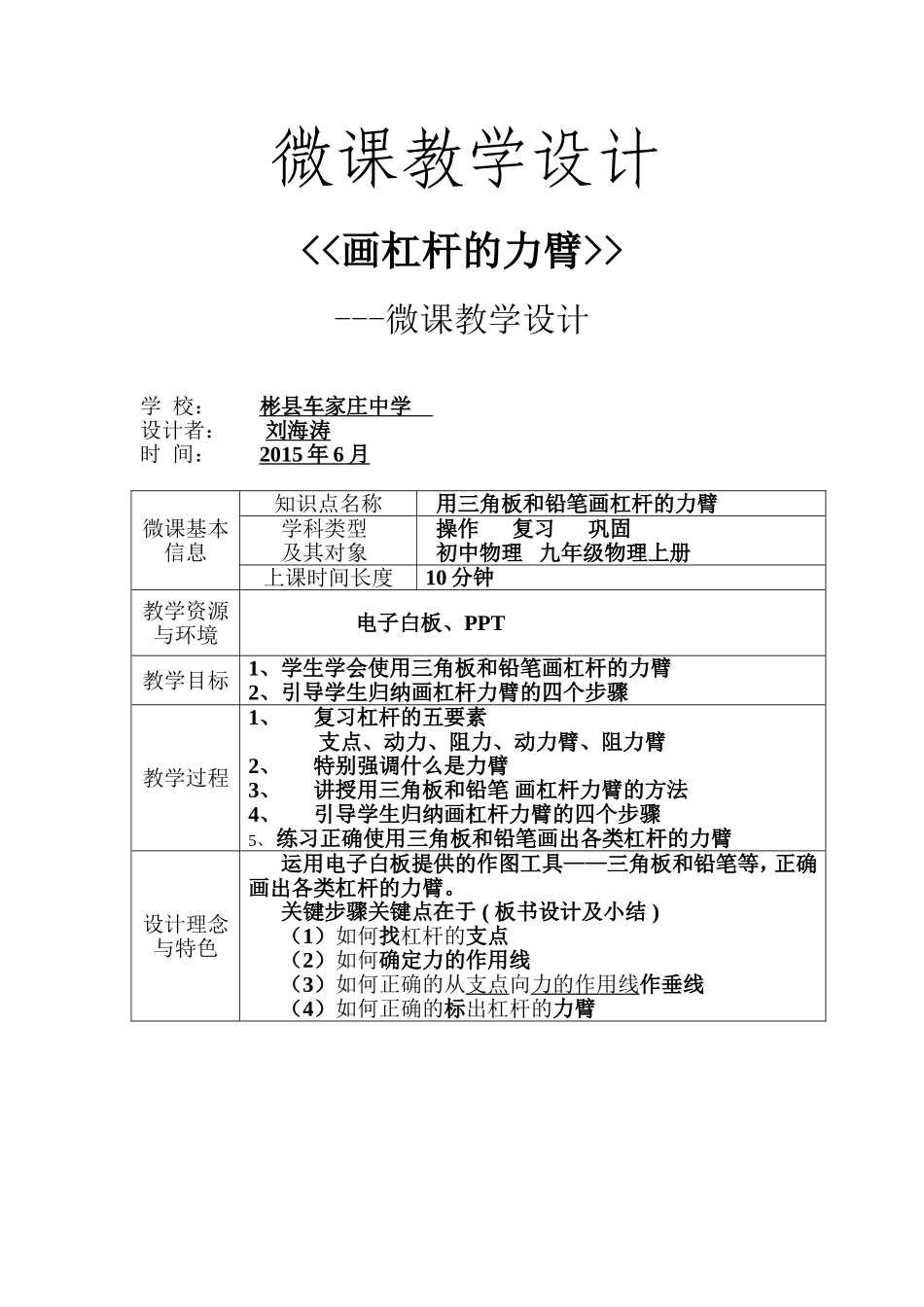 画杠杆力臂微课设计刘海涛_第1页
