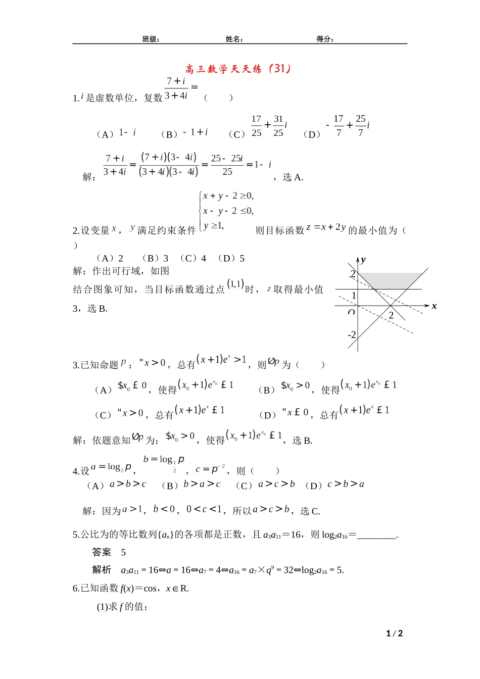 高三天天练31_第1页