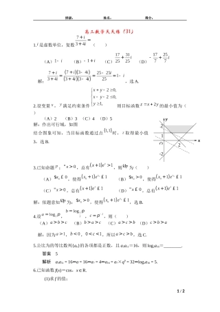 高三天天练31