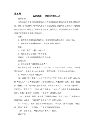 活动名称《我们都是木头人》