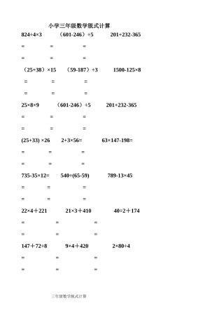 小学三年级数学脱式计算200题