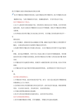 乳牙牙髓病与根尖周病的临床表现及诊断