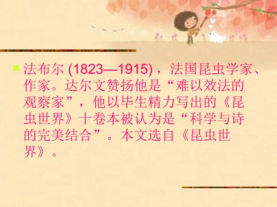 《松树金龟子》_第2页