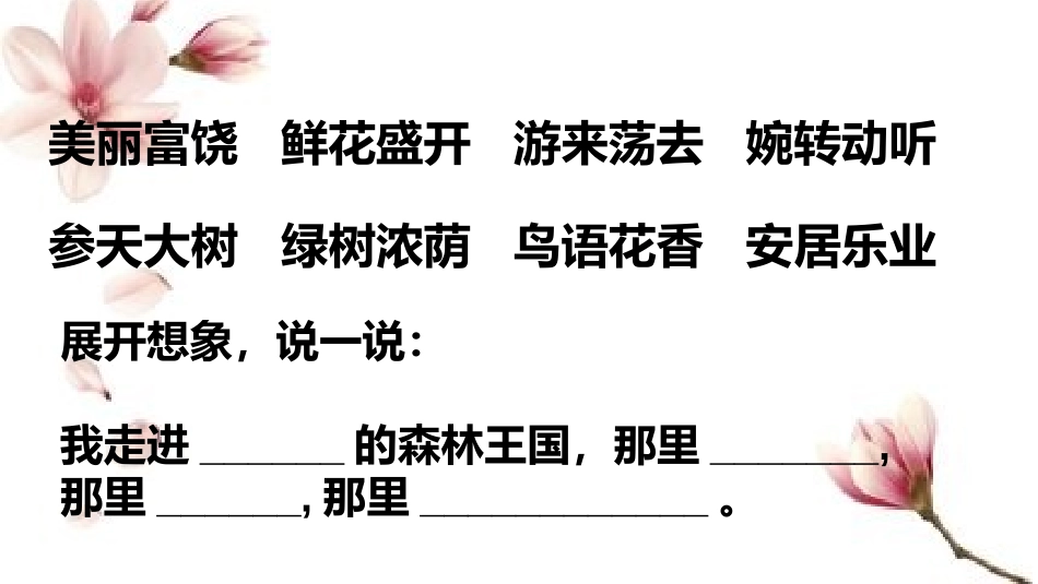 18.失踪的森林王国_第2页