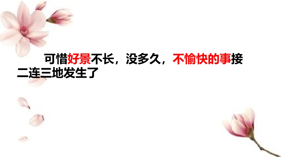 18.失踪的森林王国_第3页