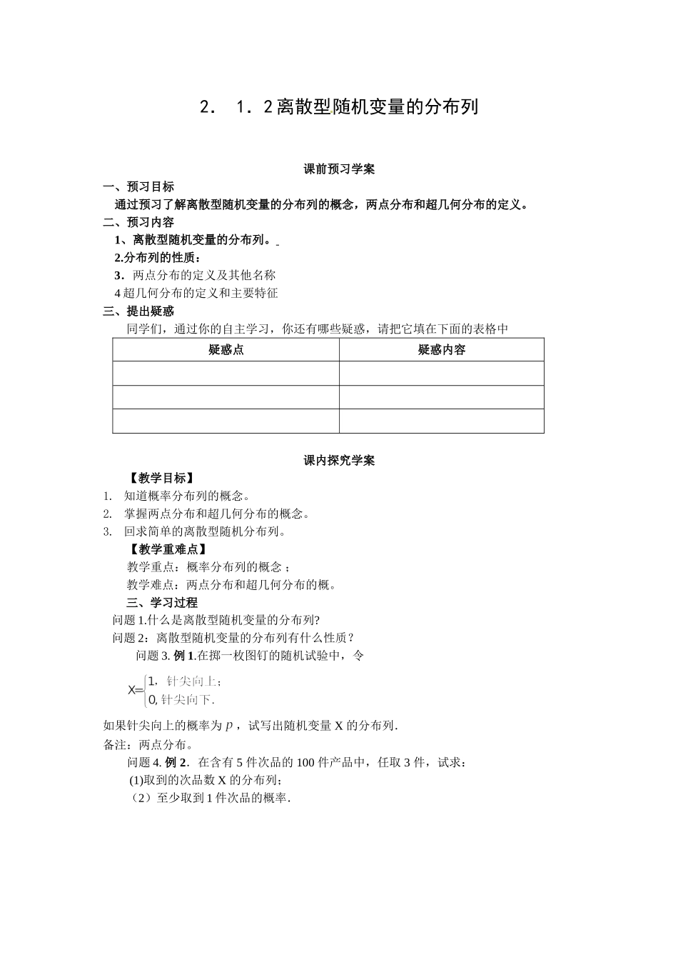 212离散型随机变量的分布列2_第1页