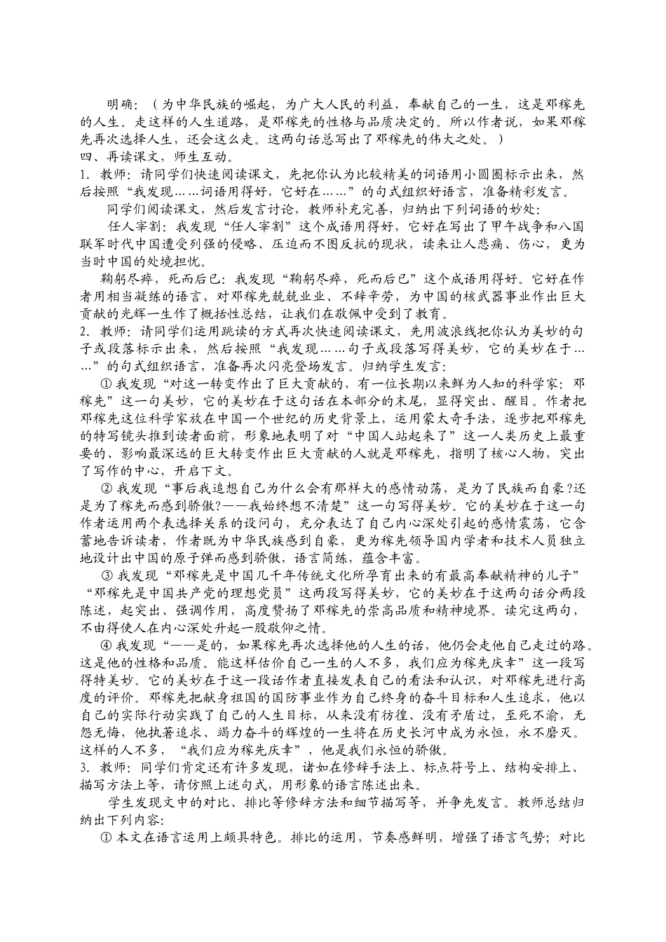 (部编)初中语文人教2011课标版七年级下册《邓稼先》-(10)_第2页