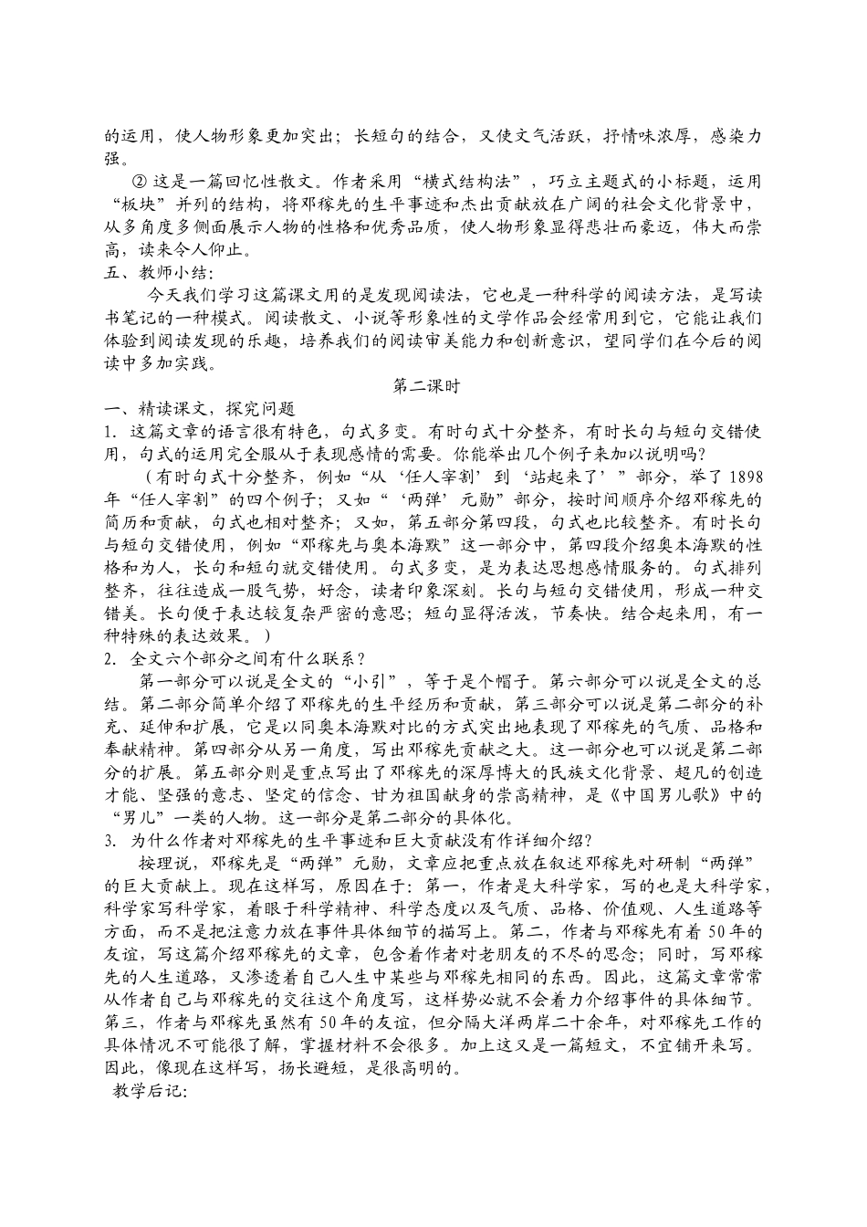 (部编)初中语文人教2011课标版七年级下册《邓稼先》-(10)_第3页