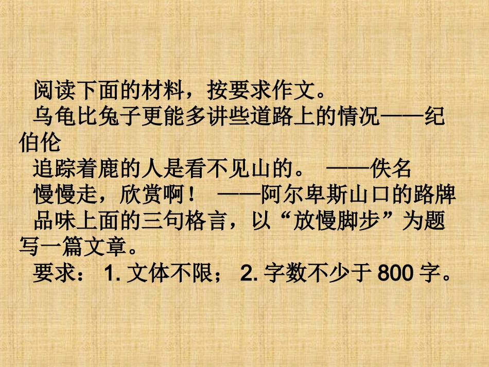 放慢脚步有风景_第3页