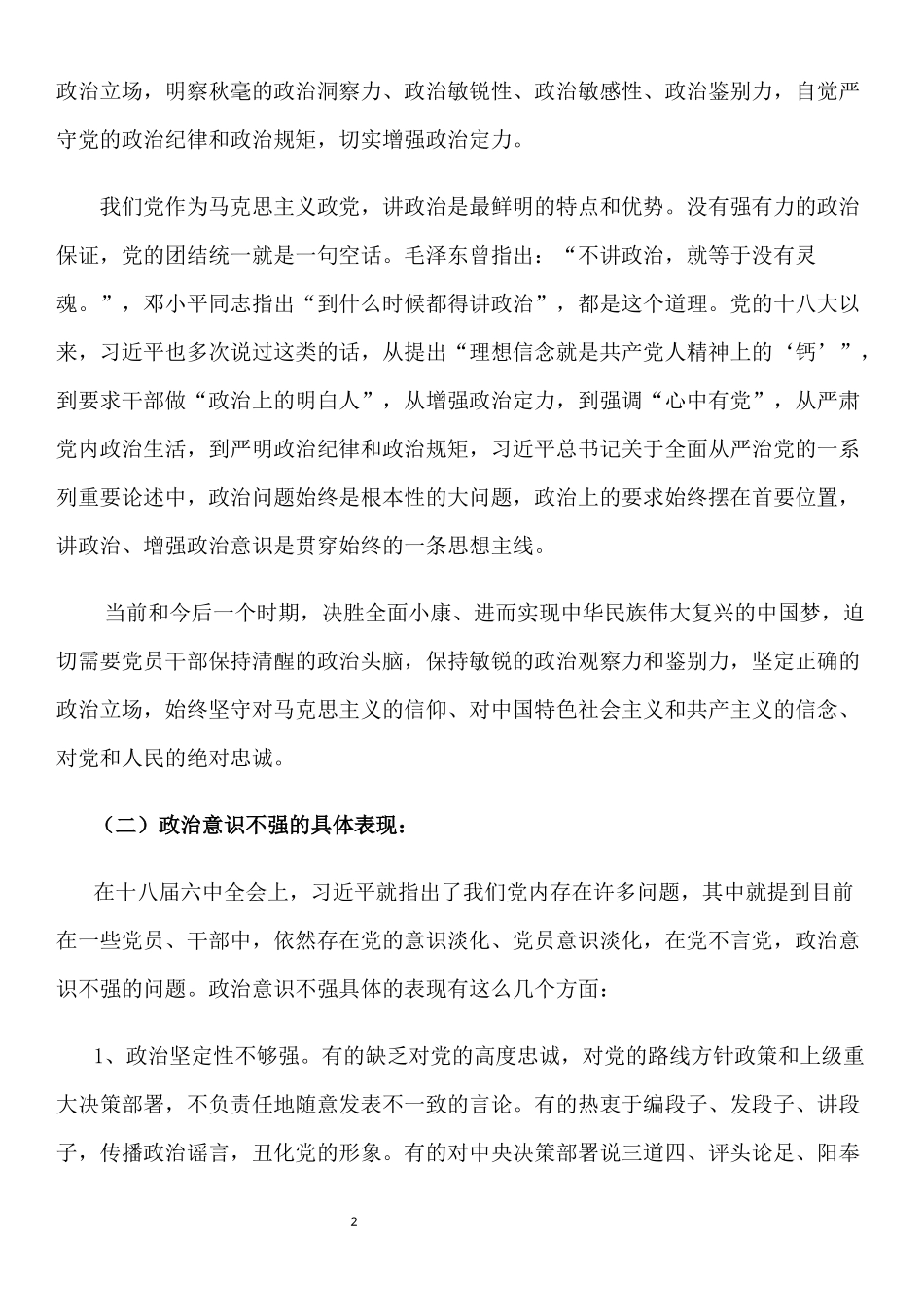 增强四个意识,争做合格党员_第2页