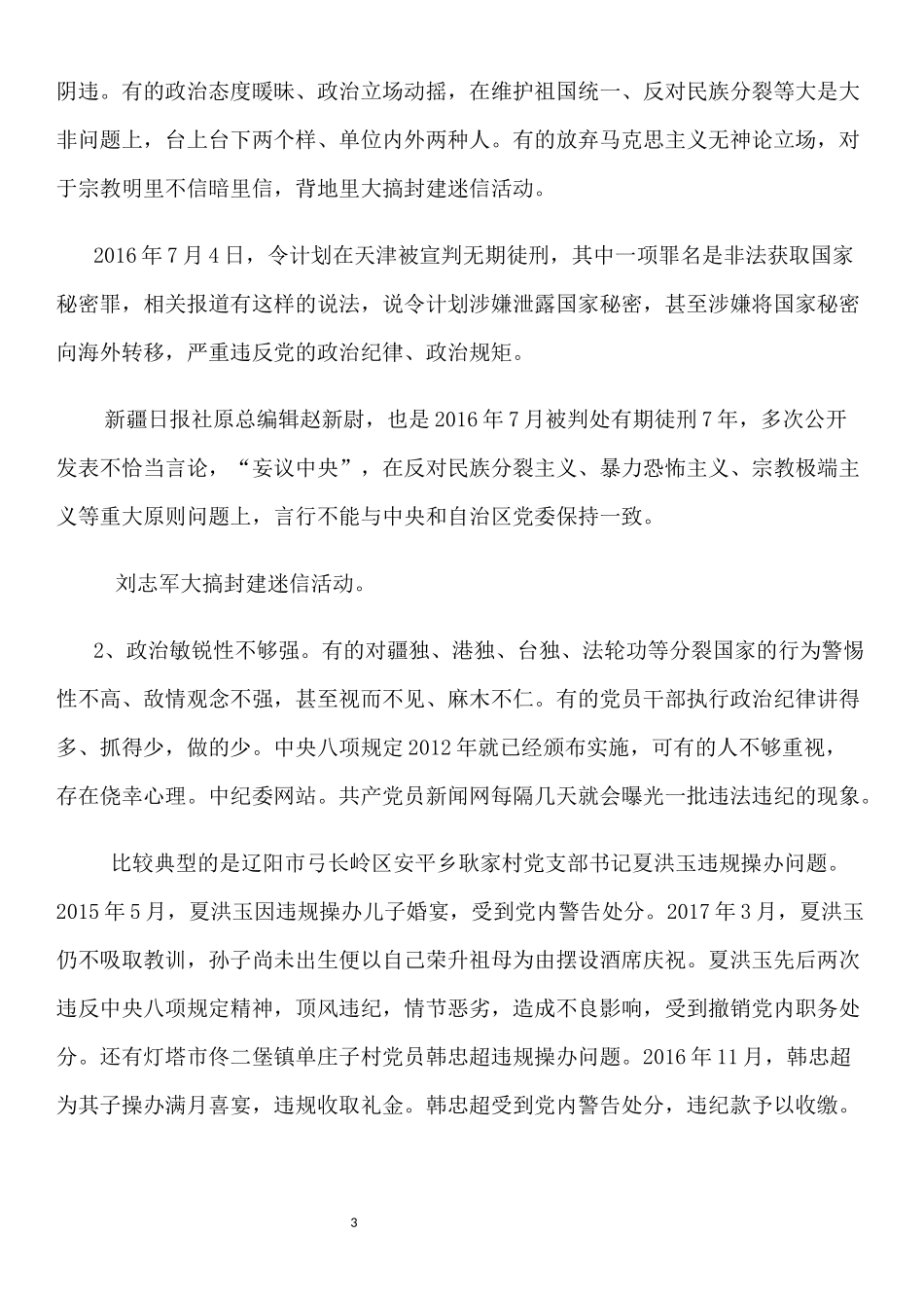 增强四个意识,争做合格党员_第3页