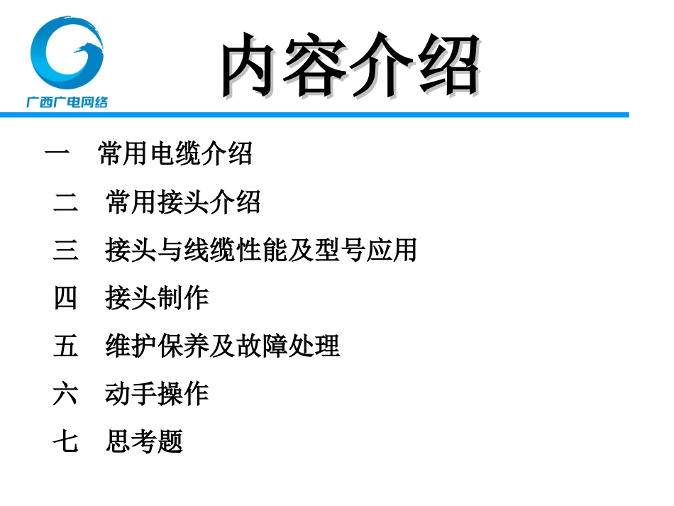 同轴电缆接头制作(最终版)_第2页