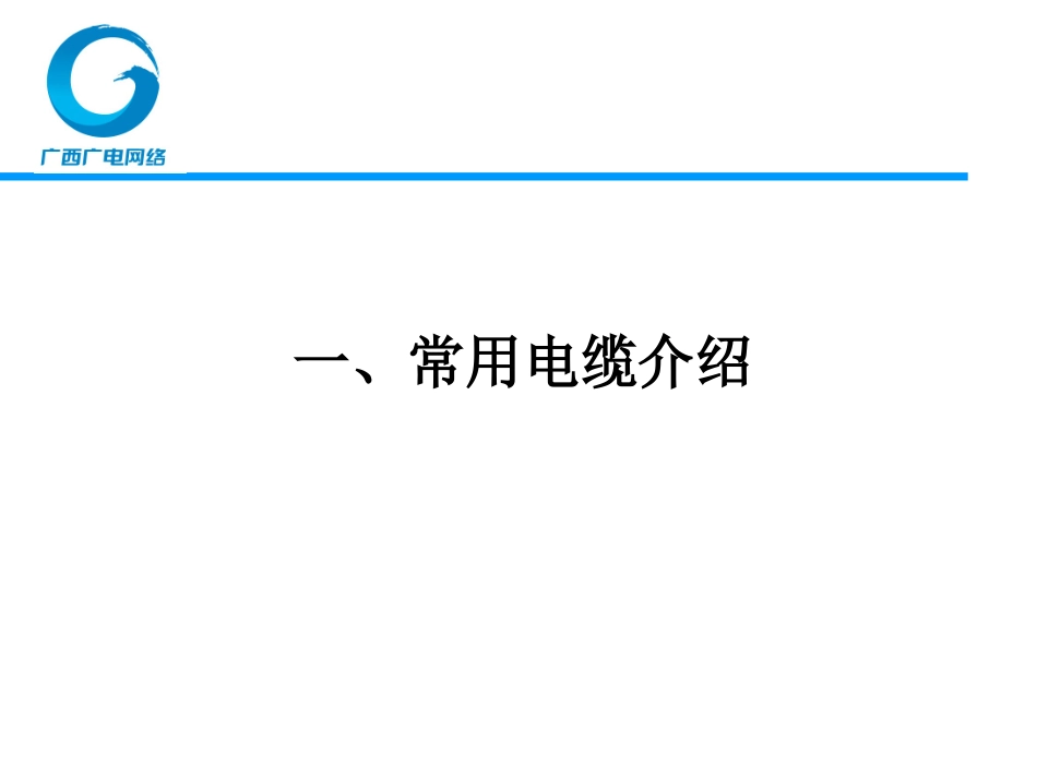 同轴电缆接头制作(最终版)_第3页
