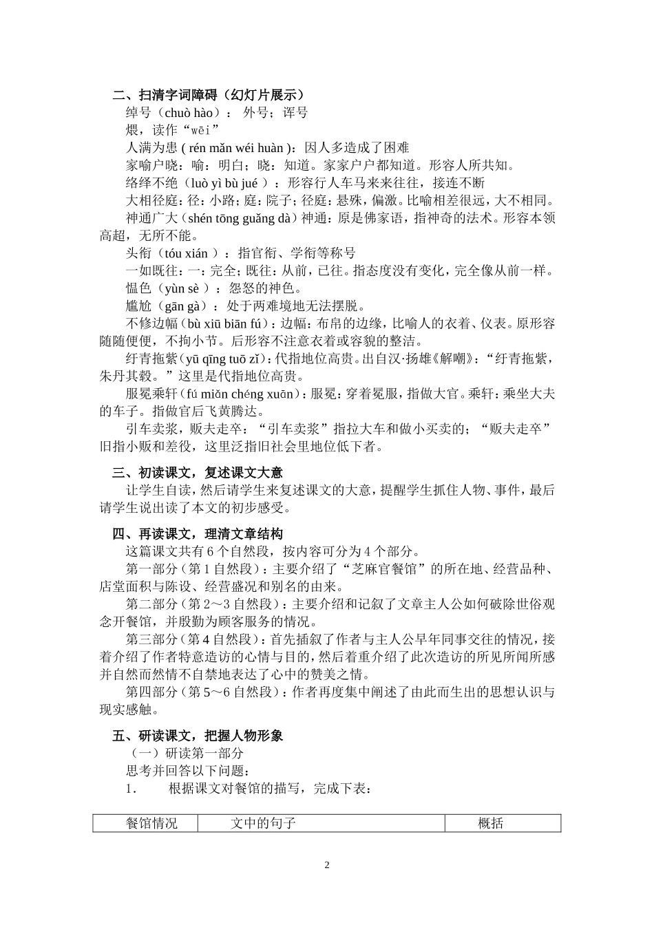 芝麻官餐馆教案_第2页