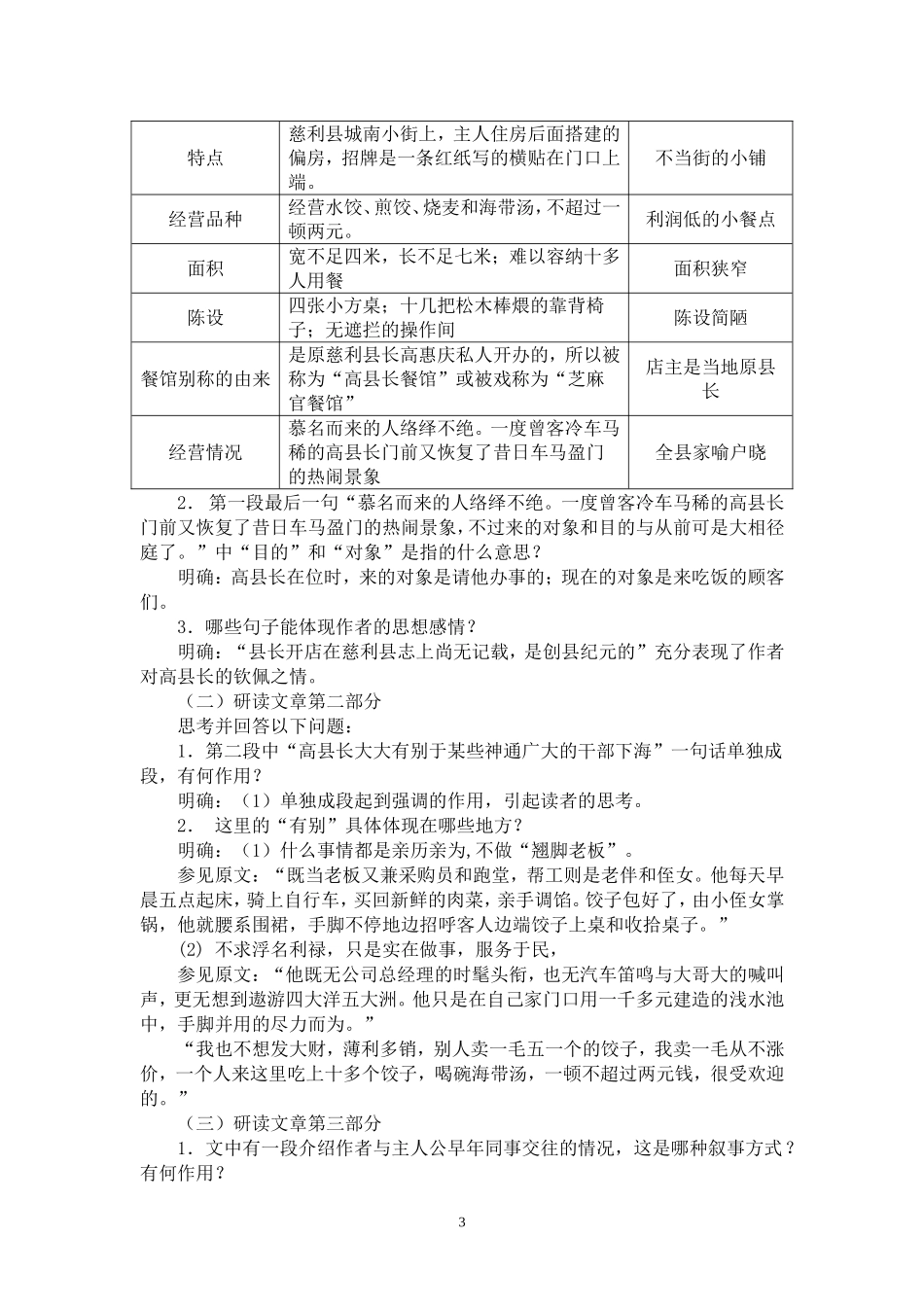 芝麻官餐馆教案_第3页