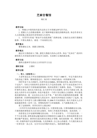 芝麻官餐馆教案