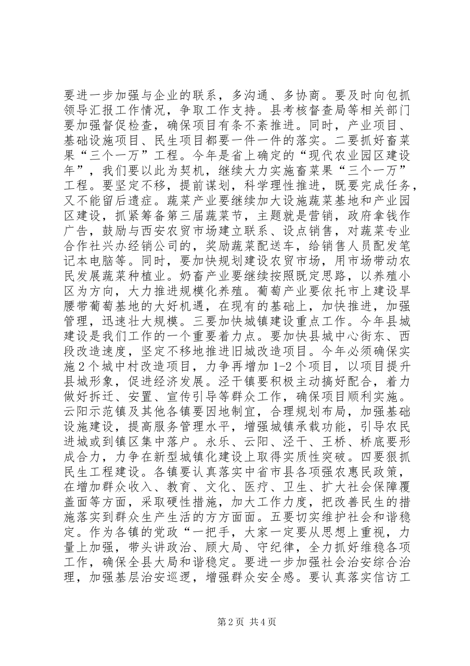 镇党委书记镇长工作汇报会讲话_第2页