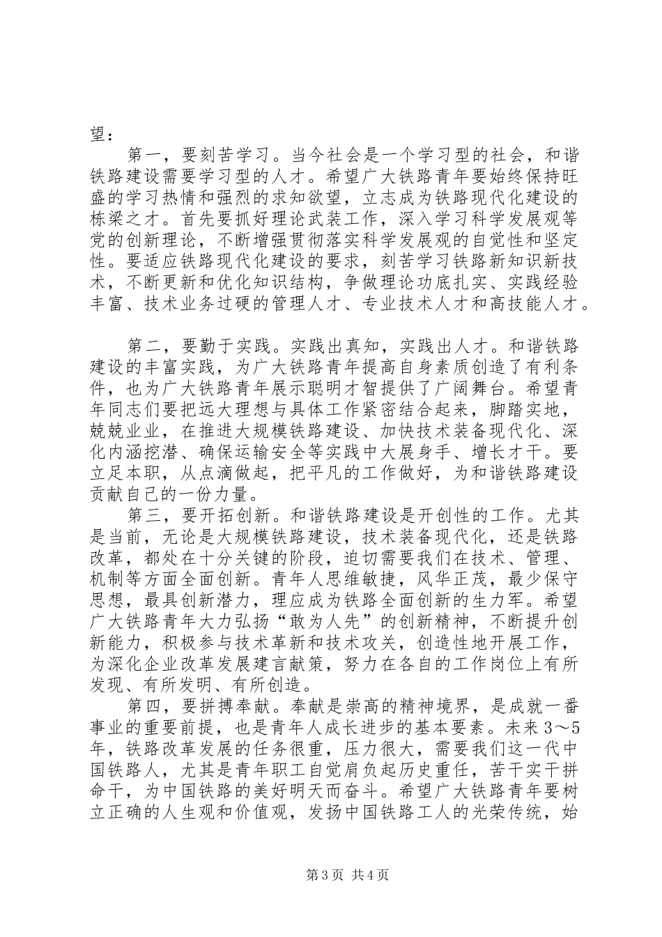 共青团铁路代表讲话_第3页