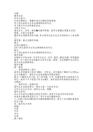 白鹅教学案例